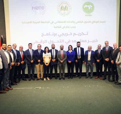 المركز الوطني للتحول الرقمي والذكاء الاصطناعي في الجامعة العربية الأمريكية يكرم خريجي برنامج "خبير معتمد في التحول الرقمي" للقطاع المالي والمصرفي
